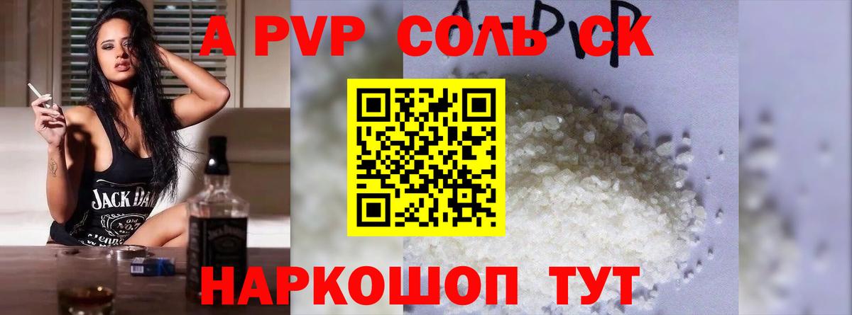 APVP Соль Южно-Сахалинск