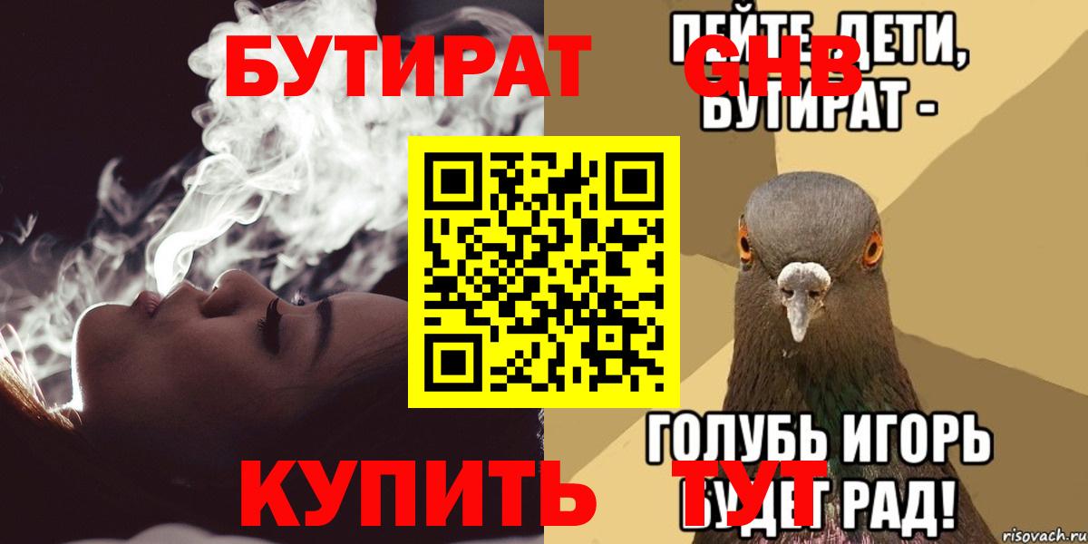 Южно-Сахалинск  Бутират вода  Вход с VPN 