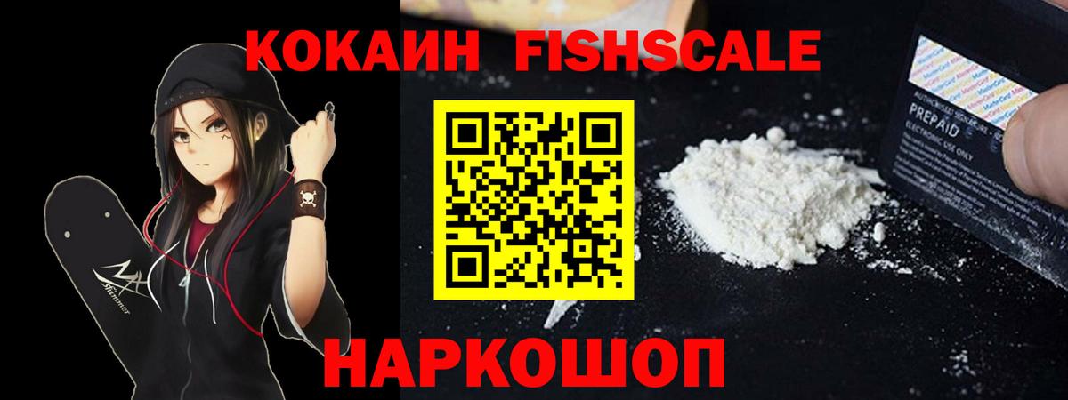 COCAIN FishScale  Вход с VPN  Южно-Сахалинск  Кокаин Перу 