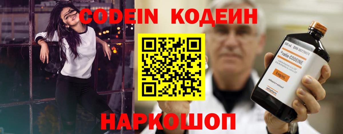 Кодеин Purple Drank  Вход с VPN  Кодеиновый сироп Lean Purple Drank  Южно-Сахалинск 