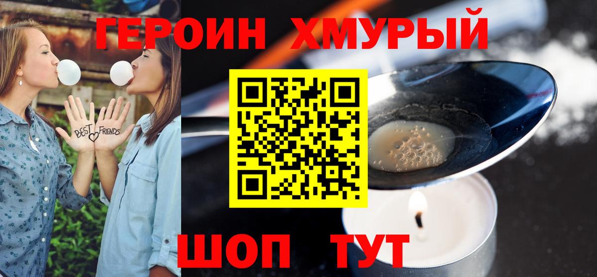 Героин герыч  Вход с VPN  Южно-Сахалинск 